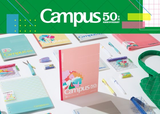 Campus 50周年記念