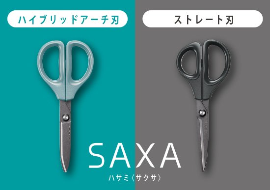 SAXA ハサミ＜サクサ＞