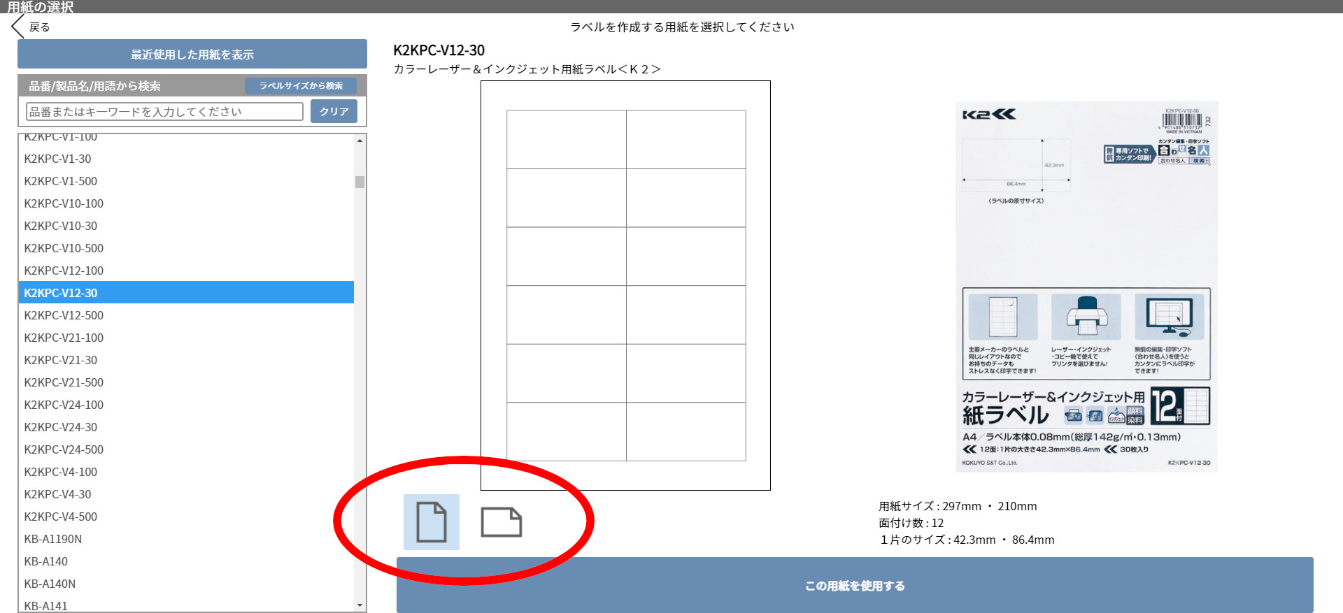 用紙選択画面