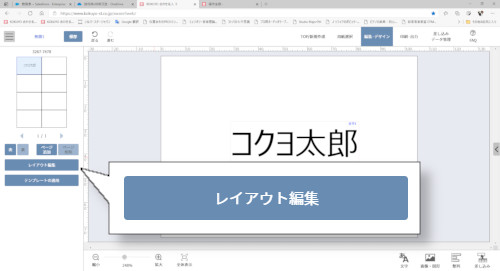 レイアウト編集