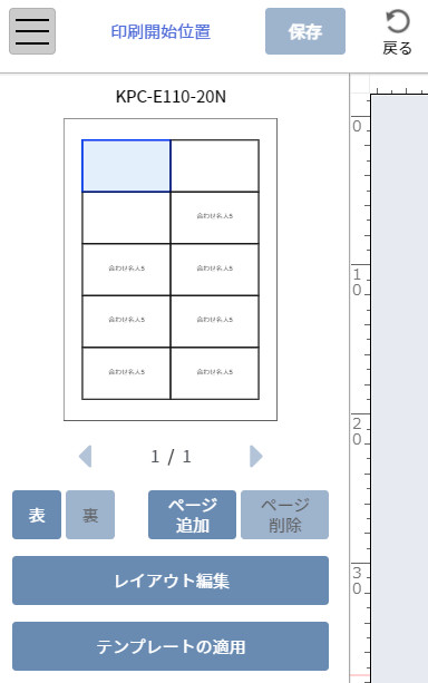 印刷開始位置