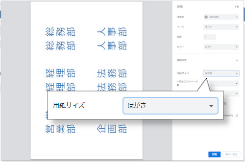 はがきサイズの印刷を行うにはどのように設定しますか