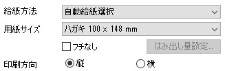 はがきサイズの用紙に正しく印刷できません