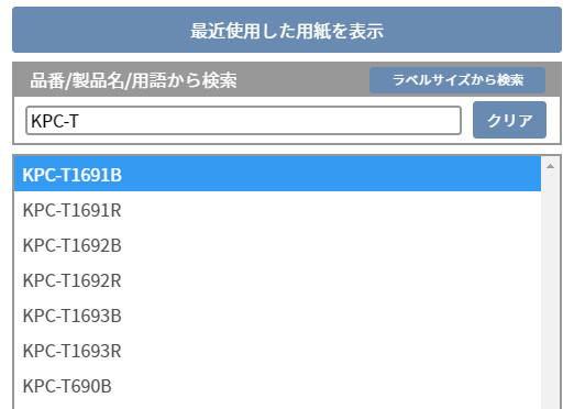 用紙の選択画面