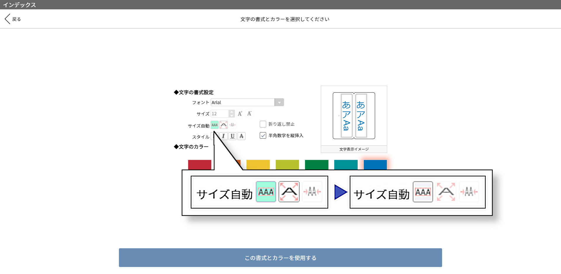 文字の書式設定