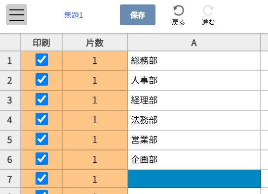 差し込みデータ管理画面