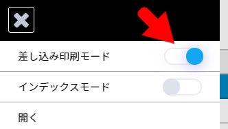 差し込み印刷モード