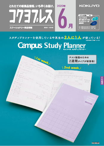 コクヨ カタログ 2020 ストア ステーショナリー