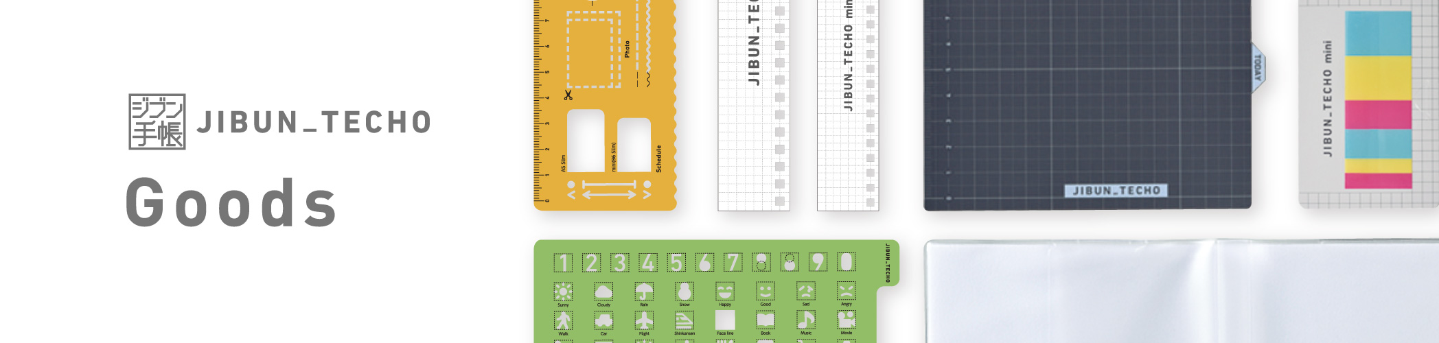 ジブンのすべてが、この中に。JIBUN_TECHO2025 ジブン手帳 Goods