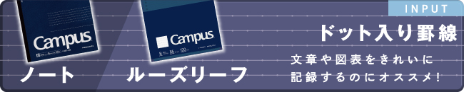 文章や図表をきれいに記録するのにオススメ！ドット入り罫線