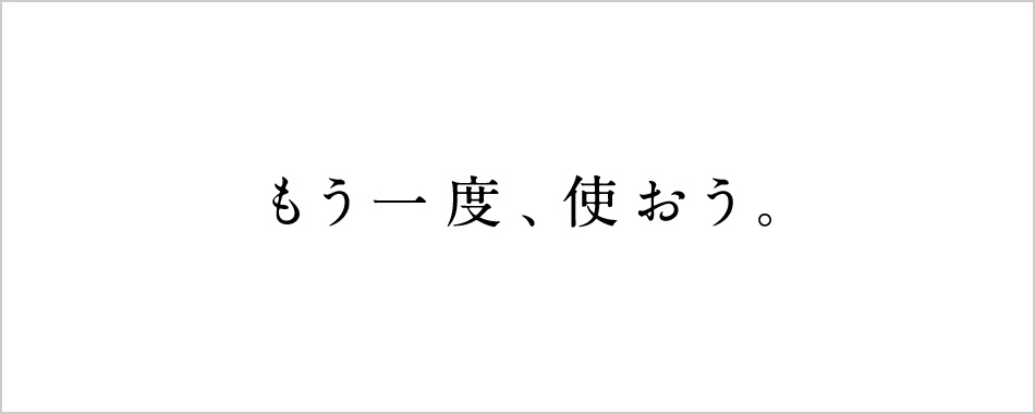 学生時代、いつも傍らにあった「キャンパスノート」が大人っぽくなって、再び私たちの前に現れた。　大人キャンパスシリーズ