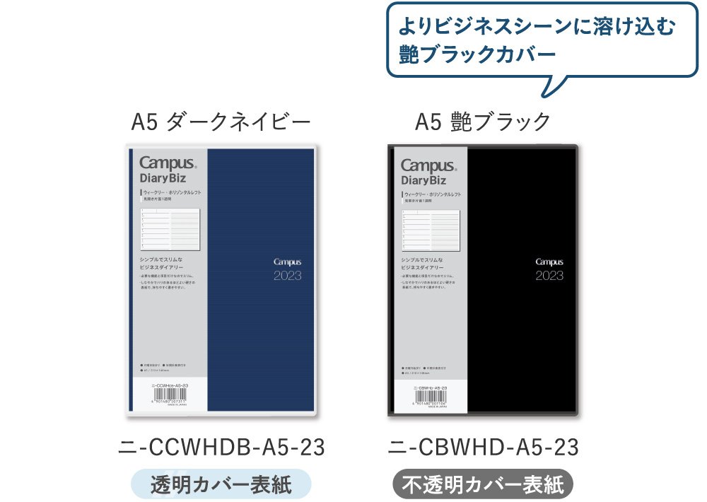 Bizタイプ｜キャンパスダイアリー｜コクヨ ステーショナリー