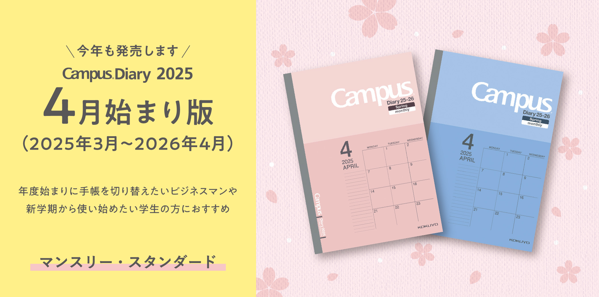 今年も販売します　4月始まり版　マンスリー・スタンダード