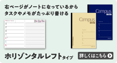 キャンパスダイアリー コクヨ ステーショナリー