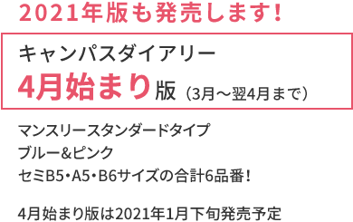 キャンパスダイアリー コクヨ ステーショナリー