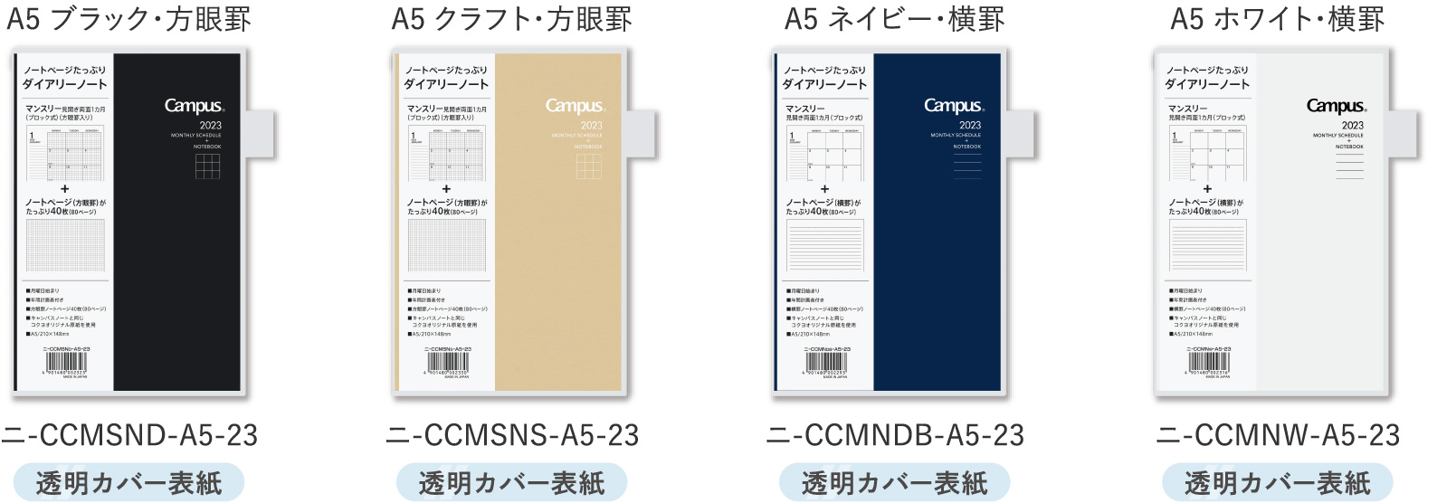 ノート多枚数タイプ｜キャンパスダイアリー｜コクヨ ステーショナリー