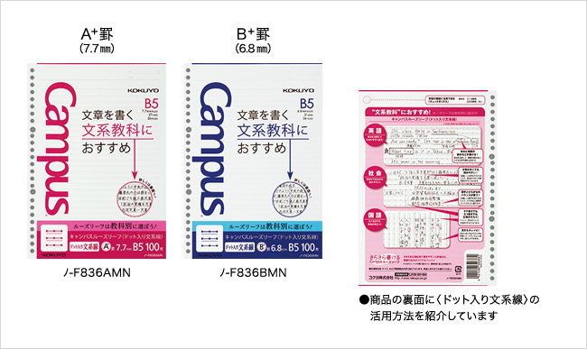 科目別で使い分けよう ドット入り罫線シリーズ 文系線 理系線 コクヨ