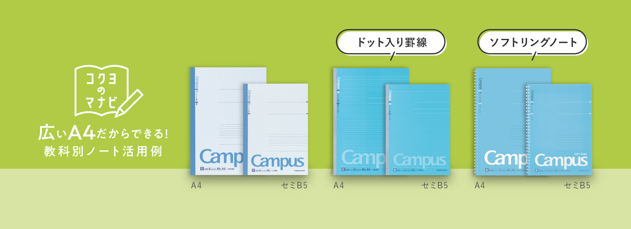 コクヨのマナビ 広いA4だからできる！教科別ノート活用例