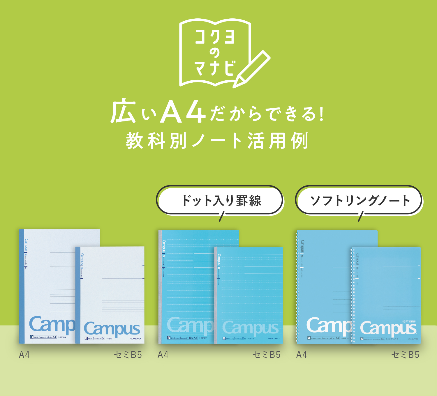 コクヨのマナビ 広いA4だからできる！教科別ノート活用例