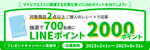 キャンペーン終了｜コクヨ ステーショナリー