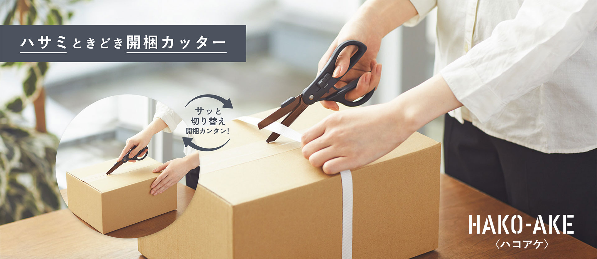 Kokuyo Hakoake 2Way Scissors Giveaway — The Pen Addict