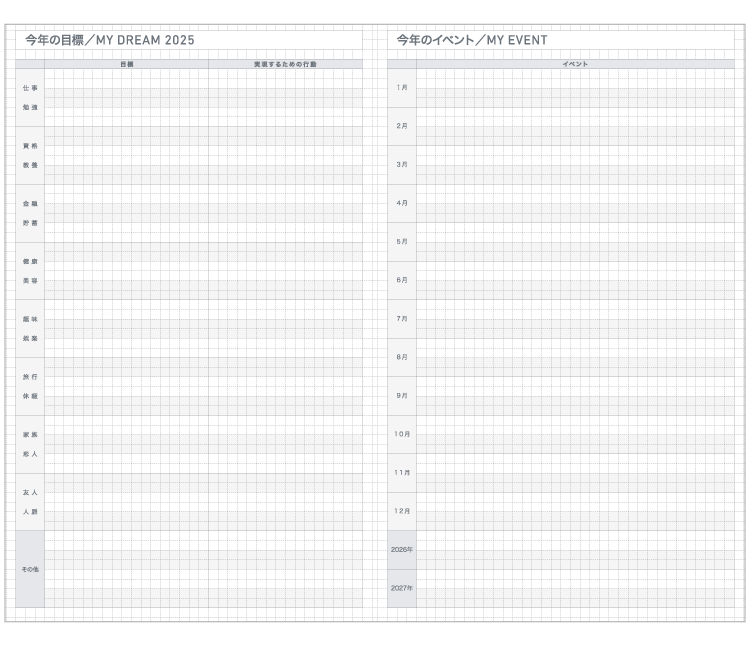 今年の目標＆今年のイベント