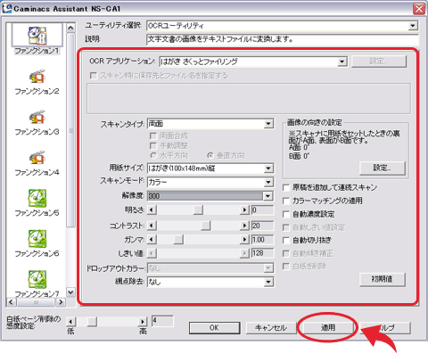 OCRアプリケーション設定