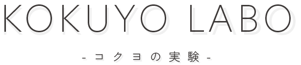KOKUYO LABO - コクヨの実験 -