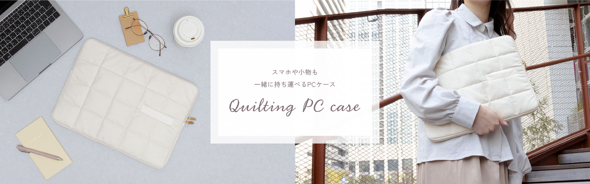Quilting PC case