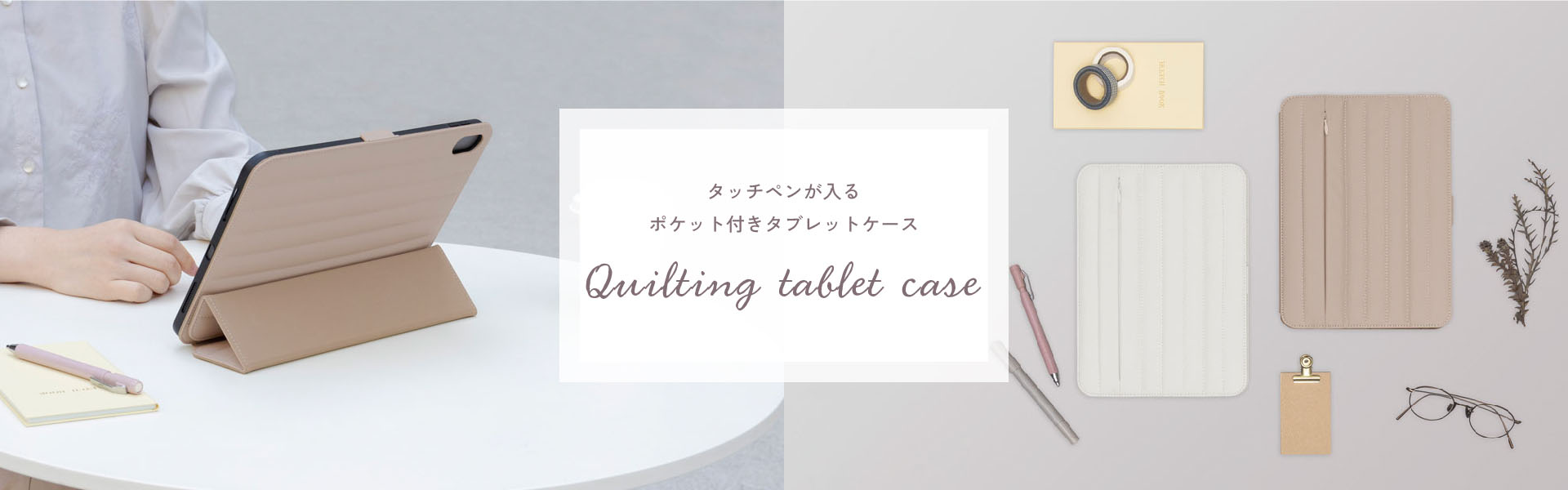 Quilting tablet case