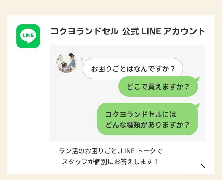 コクヨランドセル 公式LINEアカウント