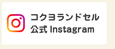 コクヨランドセル 公式Instagram