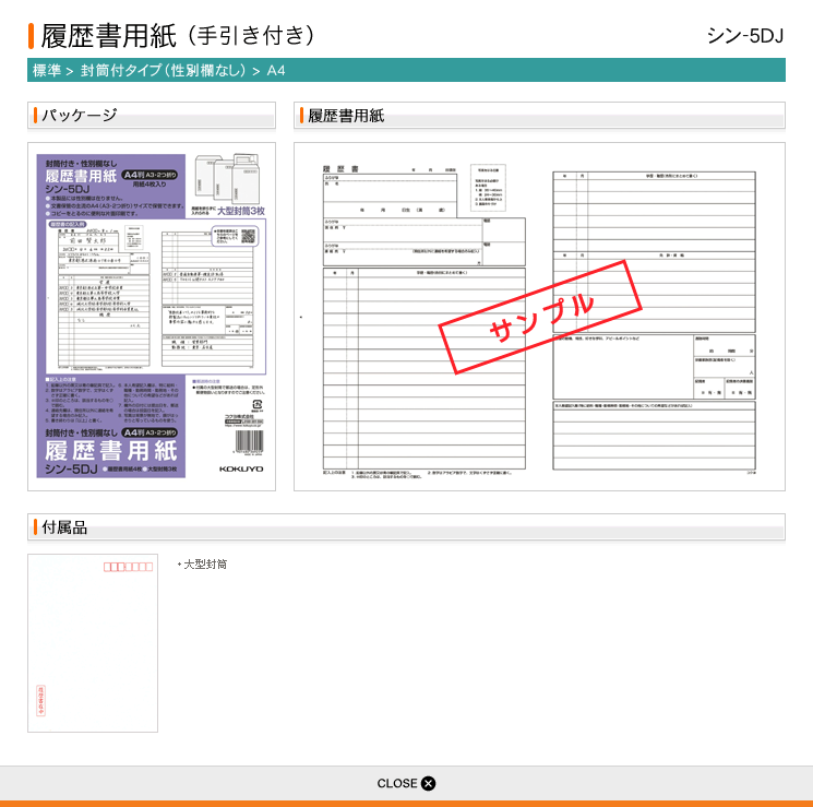 海外並行輸入正規品 コクヨ シン-5DJ 履歴書用紙 封筒付き 性別欄なし 標準Ａ４ tresil.com.br