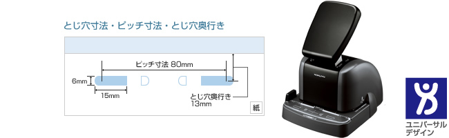 2穴タイプ｜針なしステープラー＜ハリナックス＞｜商品情報｜コクヨ